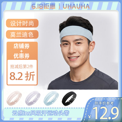 UHAUHA运动止汗带羽毛球篮球跑步