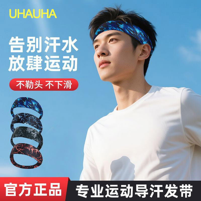 UHAUHA健身头带男士运动发带迷彩酷炫止汗吸汗带跑步网球篮球头箍