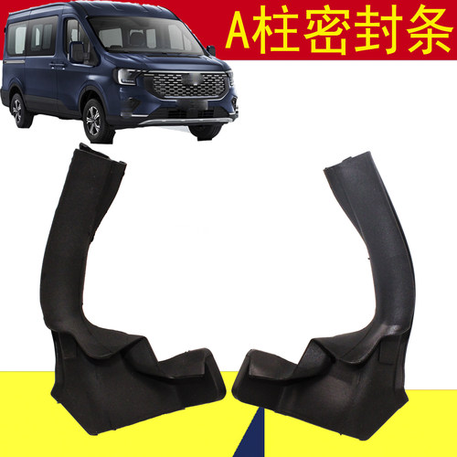 新全顺V363前A柱密封块新全顺T8