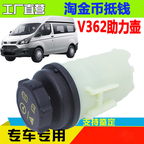 全顺助力壶V362方向机助力壶