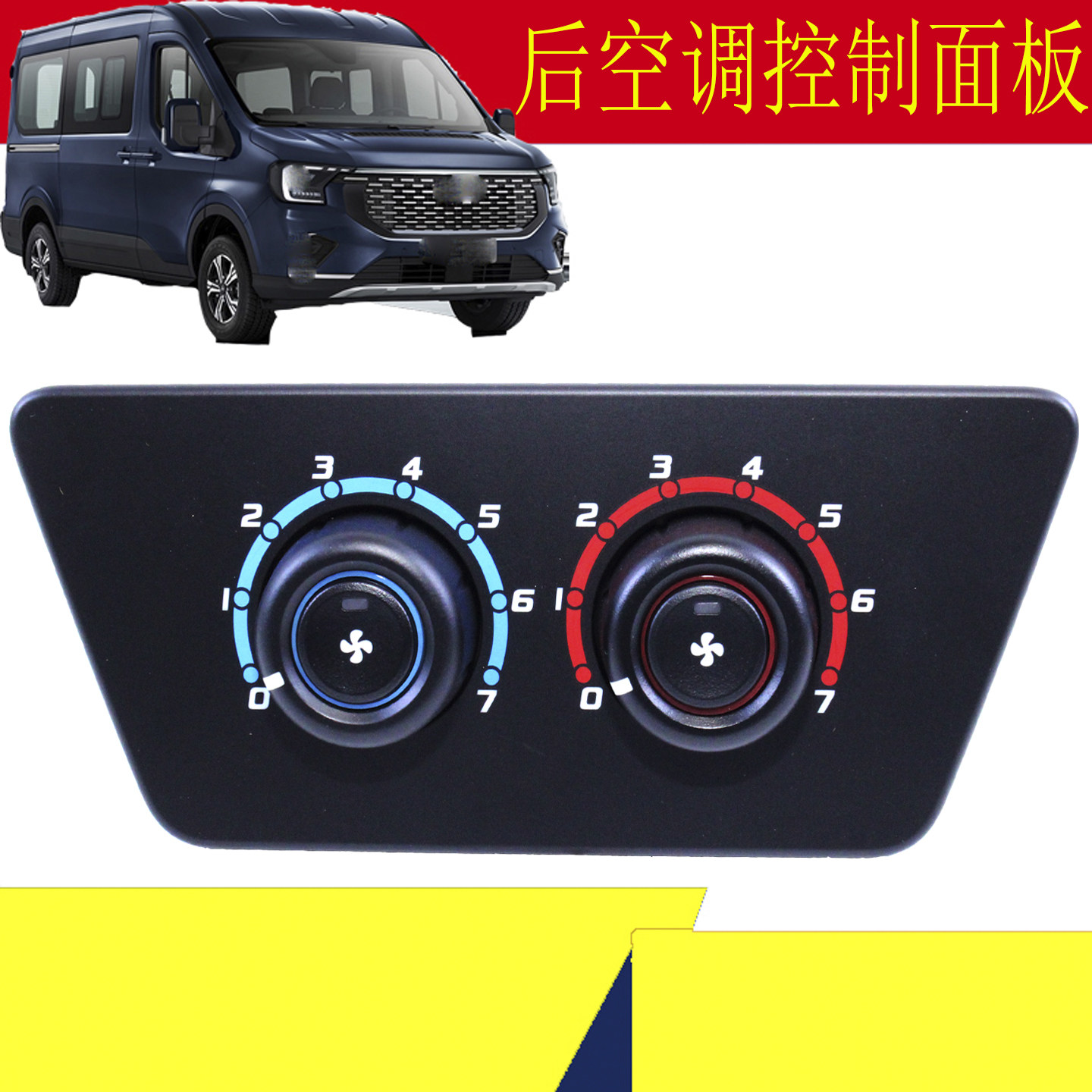 适用福特新全顺V363车顶空调控制面板全顺T8后空调控制面低顶配件,汽车零部件/养护/美容/维保,空调控制器,淘宝优惠券,粉丝福利购,淘宝优惠卷