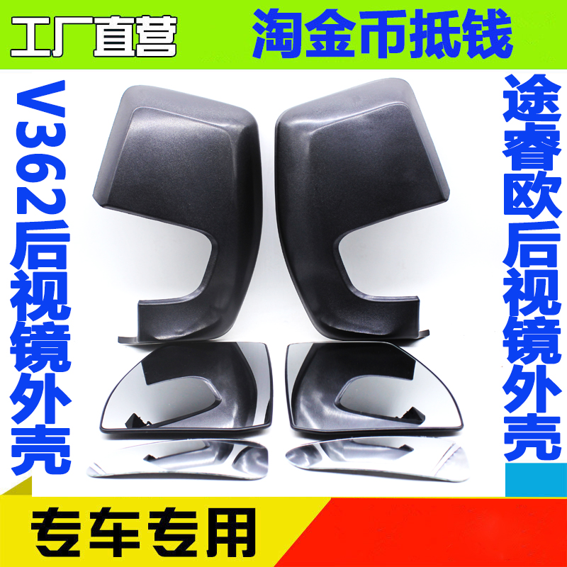 江铃全顺V362后视镜外壳倒车镜