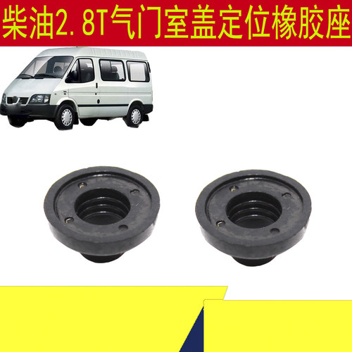 江铃经典全顺柴油4JB1气门室盖