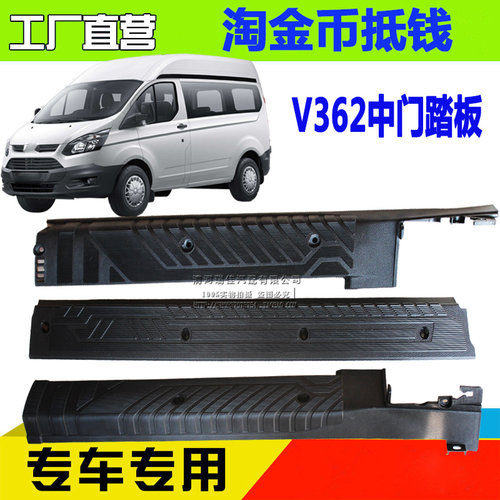 江铃全顺全V362中门压条地板压条