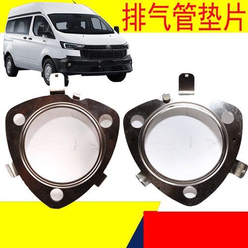 福特新全顺V362排气管排气垫片
