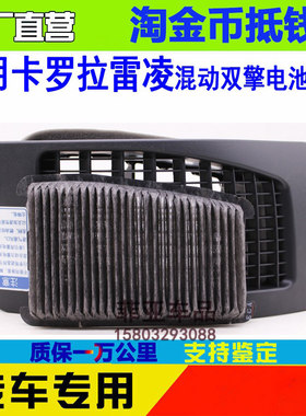 双擎混合卡罗拉雷凌双擎过滤