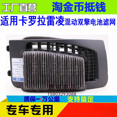 双擎混合卡罗拉雷凌双擎过滤