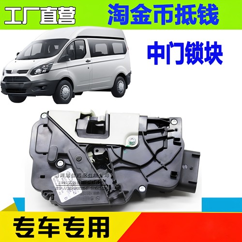 新全顺中门锁块新全顺V362途睿欧