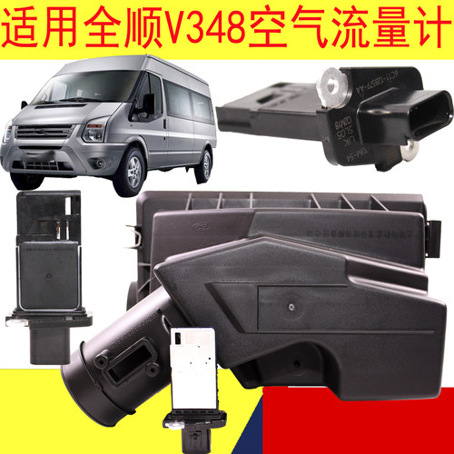 福特全顺V348空气流量计传感器柴