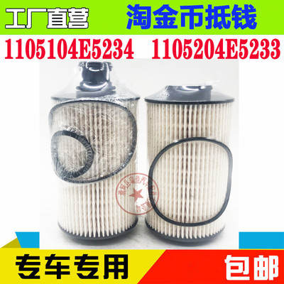 适用江淮骏铃V6 1105104E5234柴滤1105204E5233柴油滤清器柴油格