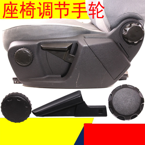 福特新全顺V362座椅旋钮手轮T6