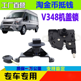适用福特全顺V348机盖锁 新时代全顺机盖锁体江铃全顺机盖锁