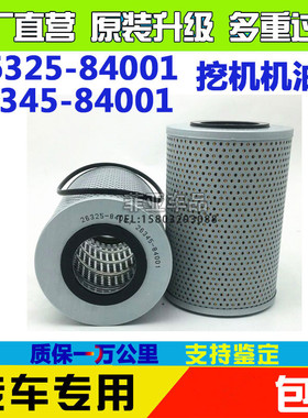 适配现代挖掘机机油滤26325-84001机滤26345-84001机油滤清器