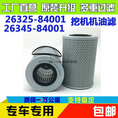 适配现代挖掘机机油滤26325-84001机滤26345-84001机油滤清器