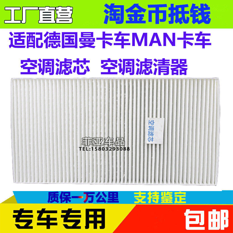 适用于德国曼 man卡车空调滤芯 滤清器 曼卡车空调格 man卡车配件|msdalam kategori kereta/artikel/Fitting/Refit, bahagian-bahagian auto, penapis, penapis udara - dari Buy2taobao.com untuk memberikan perkhidmatan ejen Taobao profesional membeli