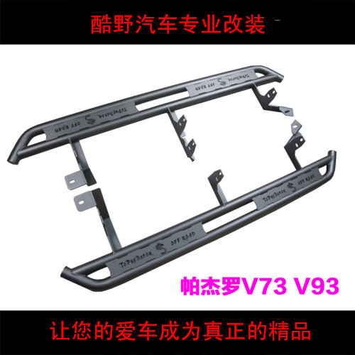 改装加装三菱帕杰罗V73V93  越野侧杠 踏板 侧护杠竞技杠
