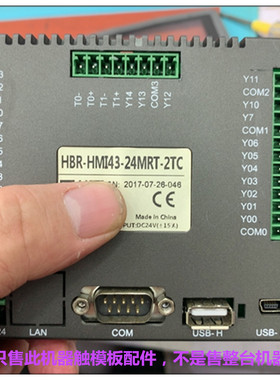 全新HBR-HMI43-24MRT-2TC RXA-043052触摸板 触模屏 玻璃外屏