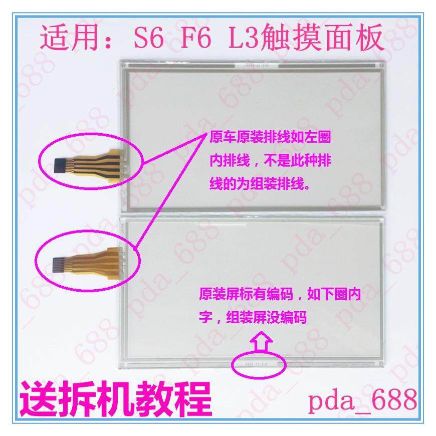 适用11-14年款比亚迪S6原车中控液晶显示器玻璃手写触摸屏外屏,电子元器件市场,触摸屏/触控屏,淘宝优惠券,粉丝福利购,淘宝优惠卷