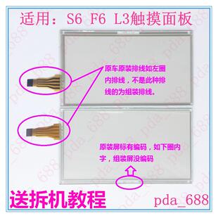 适用11 比亚迪S6原车中控液晶显示器玻璃手写触摸屏外屏 14年款