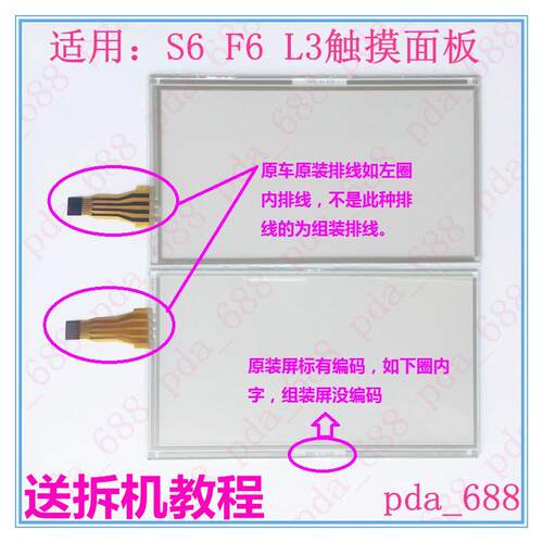 适用11-14年款比亚迪S6原车中控液晶显示器玻璃手写触摸屏外屏