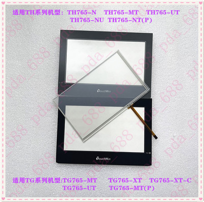 7寸 Touchwin信捷TG765-XT-C触摸屏触摸板外屏TG765-XT触摸板玻璃