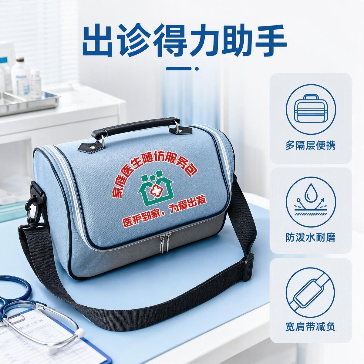 便携出诊医疗包家庭医生访视包社区慢病随访包基层医护上门服务包