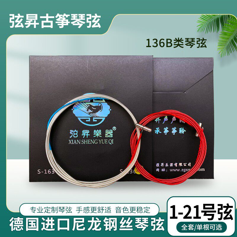 弦昇135/136琴弦小筝琴弦B类尼龙钢丝琴弦德国进口钢芯图片