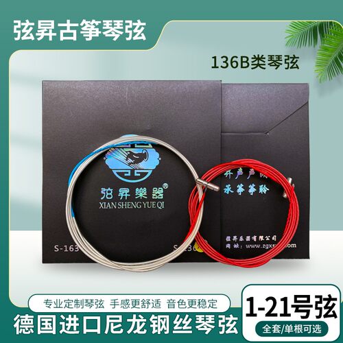 弦昇135/136琴弦小筝琴弦B类尼龙钢丝琴弦德国进口钢芯