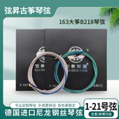 163大筝琴弦 弦昇古筝琴弦 专业演奏级琴弦 B型琴弦德国进口钢芯
