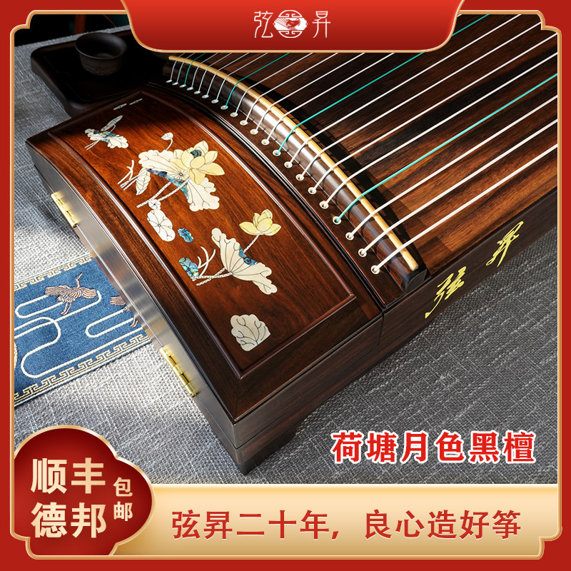 弦异古筝荷塘月色黑檀木实木手工古筝成人儿童初学考级演奏古筝