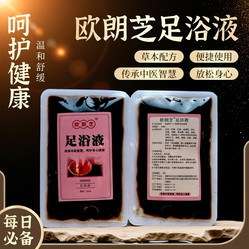 欧朗芝足浴液40ml泡脚试用小样图片