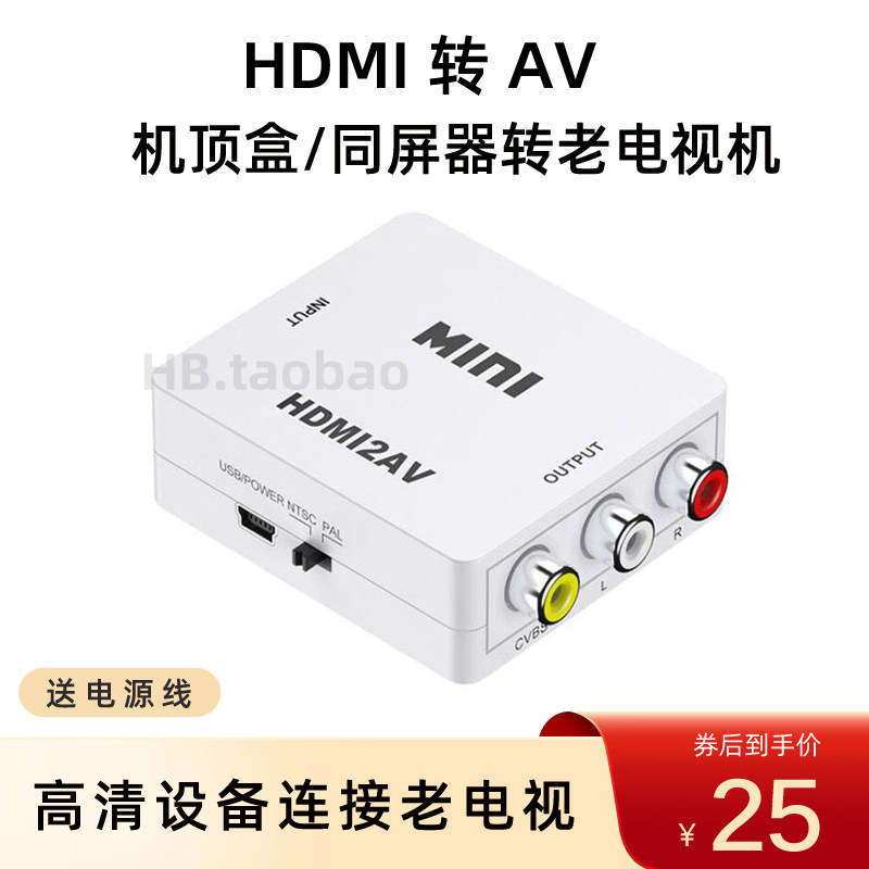 HDMI转AV高清机顶盒电脑同屏器连接老电视车用屏三色线音视频转换
