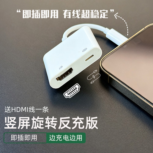 适用iphone/ipad有线连电视同屏