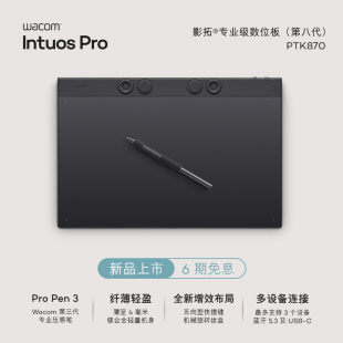 新品 WACOM Intuos Pro PTK870 8192数位板影拓Pro手绘板绘画板