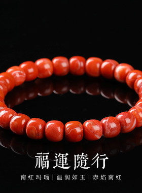 正品天然南红玛瑙老形珠手链