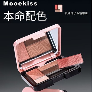 Mooekiss木柯诗五色眼影盘大地色一体盘可替换百搭提亮珠光不脱妆