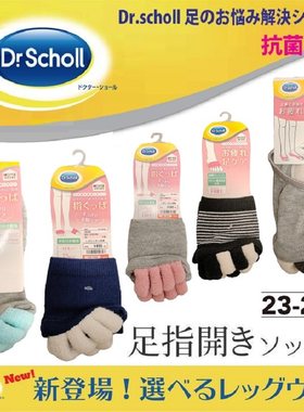 出口日本矫正袜五趾袜棉男女