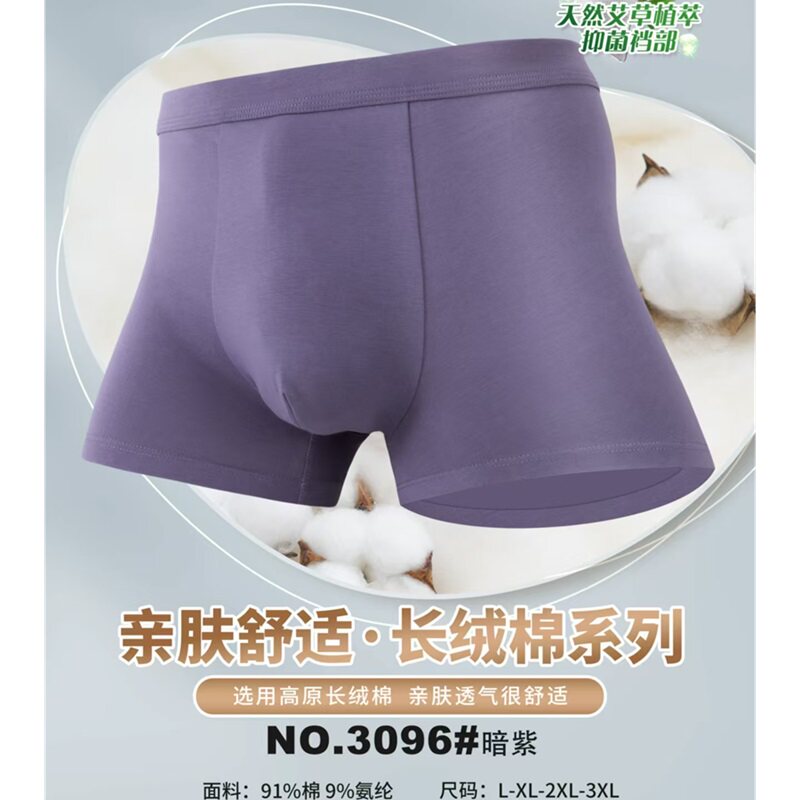 3条装 盼伴男内裤长绒棉莫代尔大码抑菌四角中腰平角肥佬短裤红色