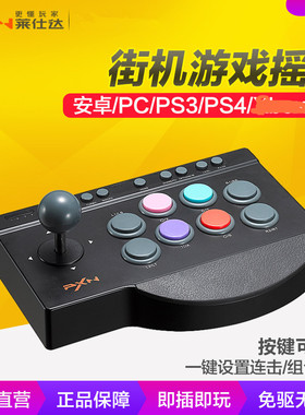 莱仕达格斗士电脑摇杆游戏