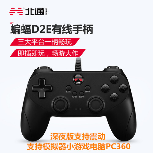 北通蝙蝠游戏手柄pc电脑版电视