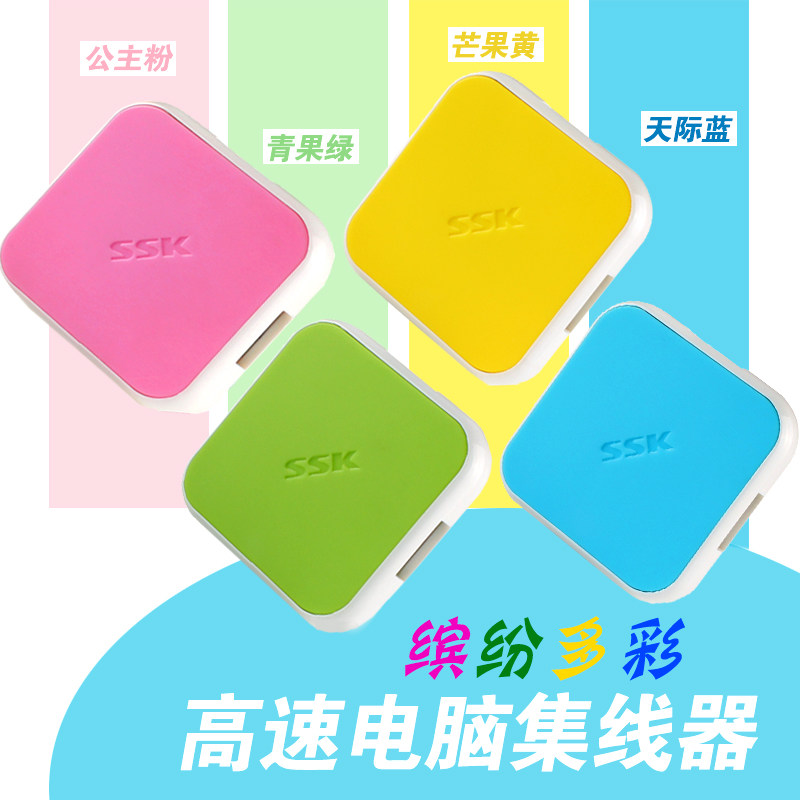 SSK飚王 缤纷SHU029 高速电脑集线器 USB HUB 一拖四 4口分线器