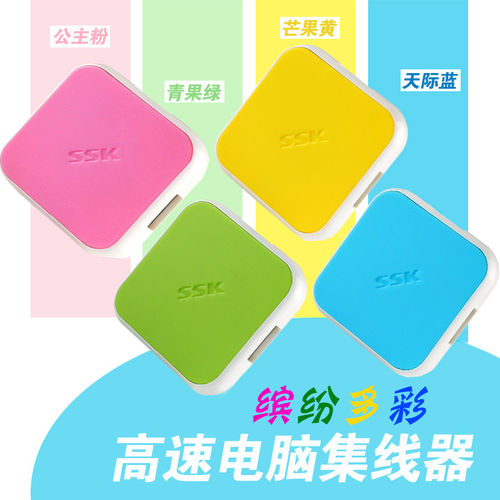 SSK飚王 缤纷SHU029 高速电脑集线器 USB HUB 一拖四 4口分线器