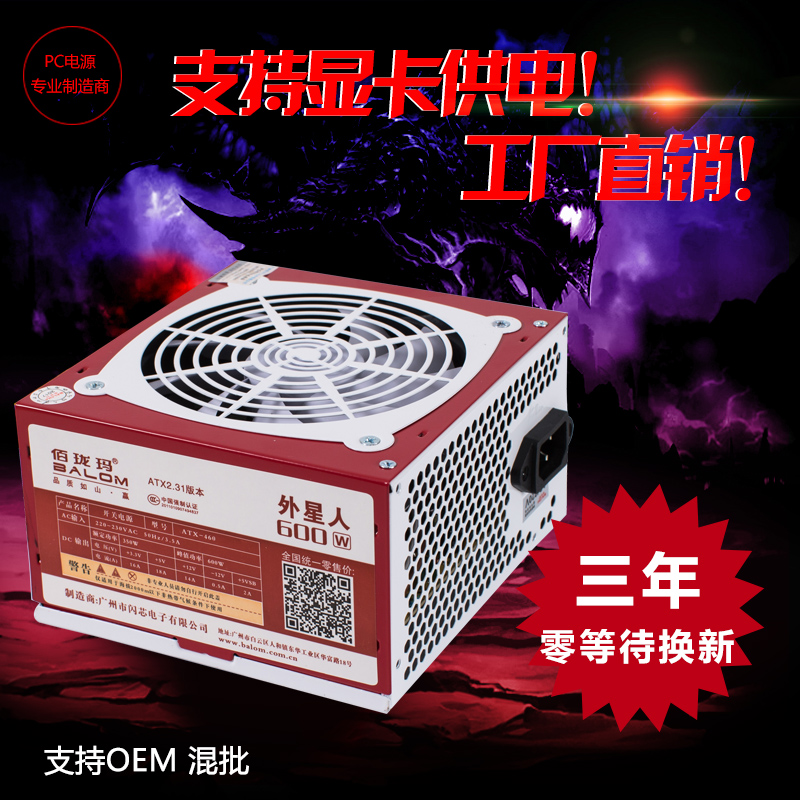 °ÛççÂêµçÔ´µçÄÔµçԴ̨ʽ»úµçÔ´600W¿í·ùÖ÷»úµçÔ´