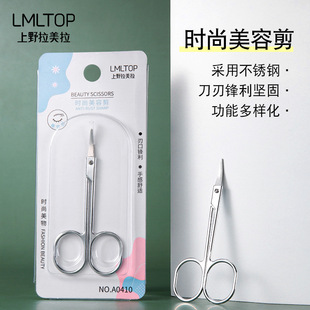 修眉剪刀鼻毛修剪器尖头美容院专用眉毛剪睫毛化妆小剪子美妆工具