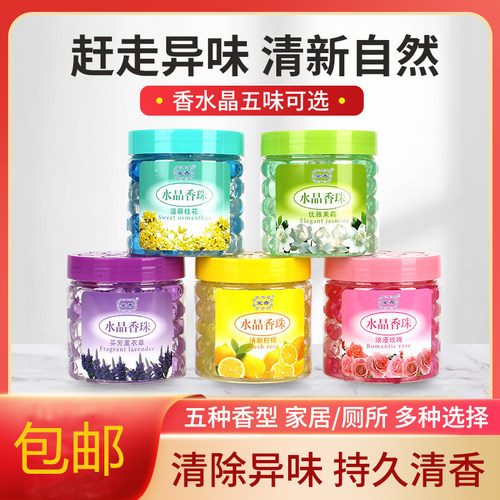 爱香除臭150g香珠持久留香