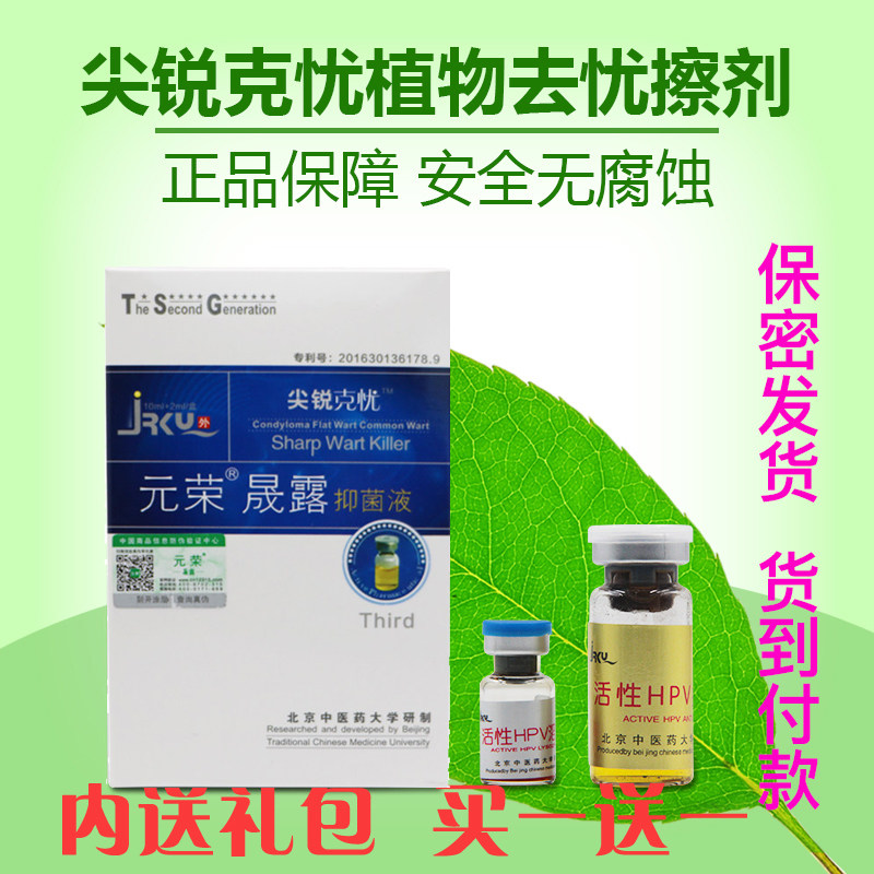 尖锐克忧 三代元荣尖锐克忧湿忧阴道肛门周防复发病毒检测