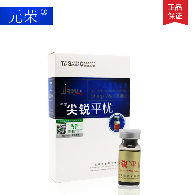 元荣尖锐平忧10ml*1瓶/盒草本植物扁平丝状寻常