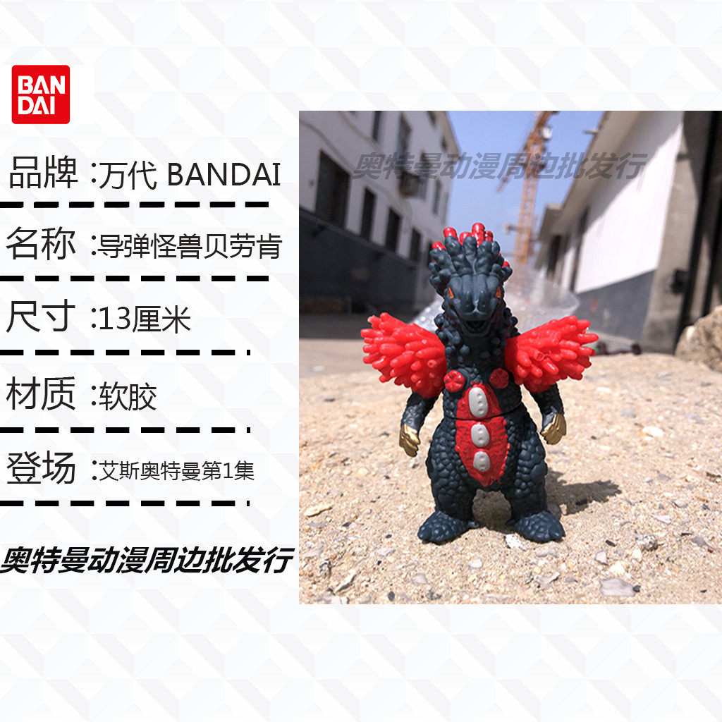 国版500系列奥特曼怪兽软胶 导弹怪兽贝劳肯/贝洛坤 散货全新现货