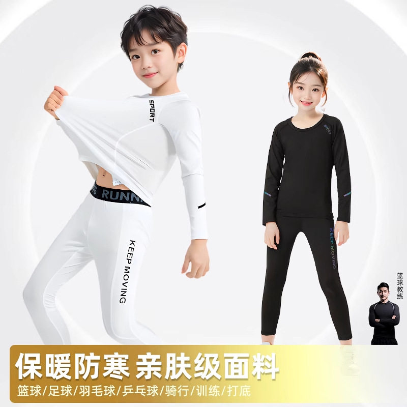 儿童紧身衣训练服套装长袖足球篮球服打底速干男女童运动套装秋冬,童装/婴儿装/亲子装,儿童运动套装,淘宝优惠券,粉丝福利购,淘宝优惠卷