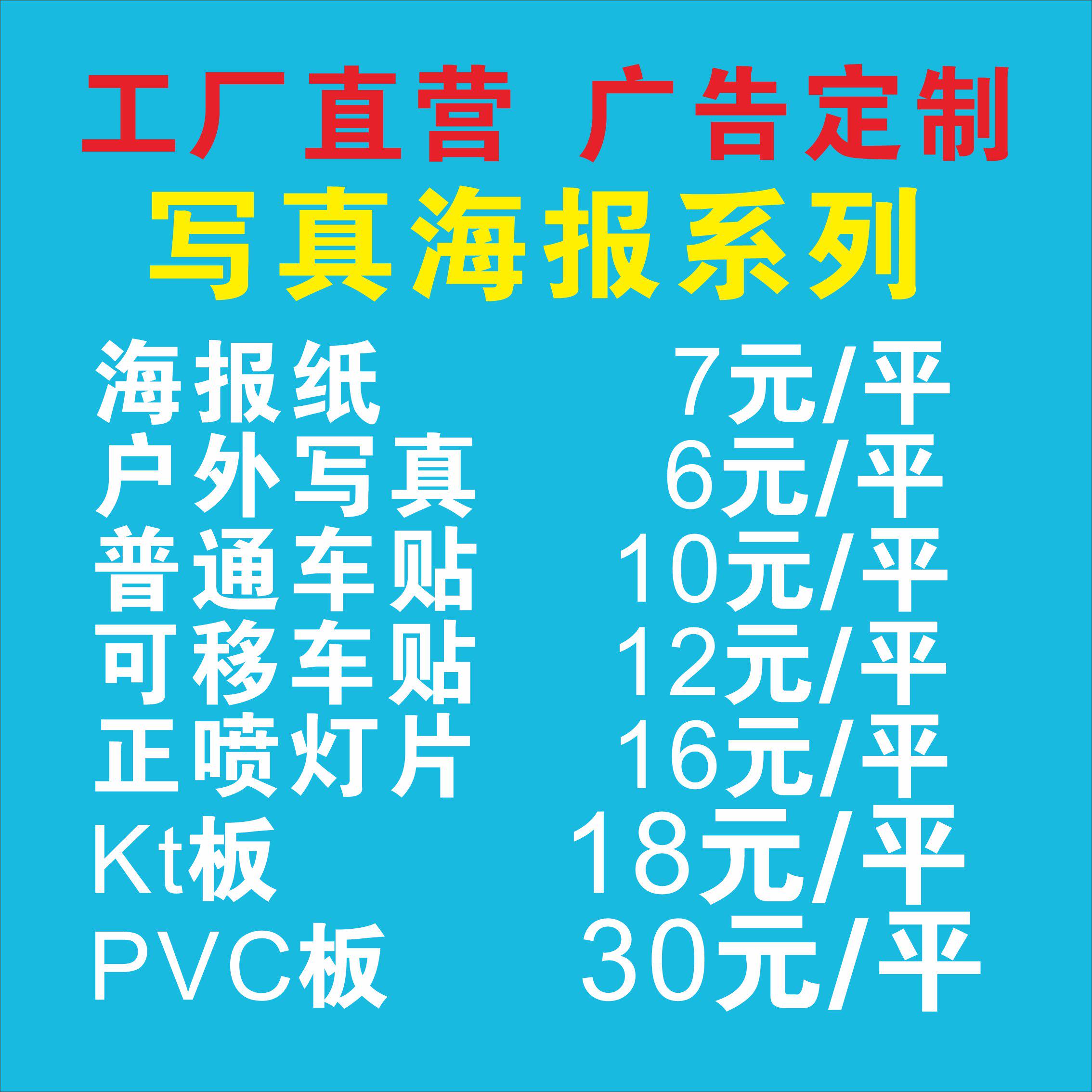 UV高清喷绘布写真制作广告背景背胶灯箱片海报定制pp纸车贴设计图片